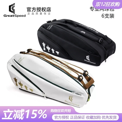 GreatSpeed四大满贯6支装网球包