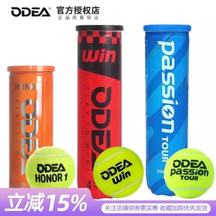 Odear歐帝爾passion新款 4粒 honor初學(xué)耐打3 比賽用網(wǎng)球win罐桶裝