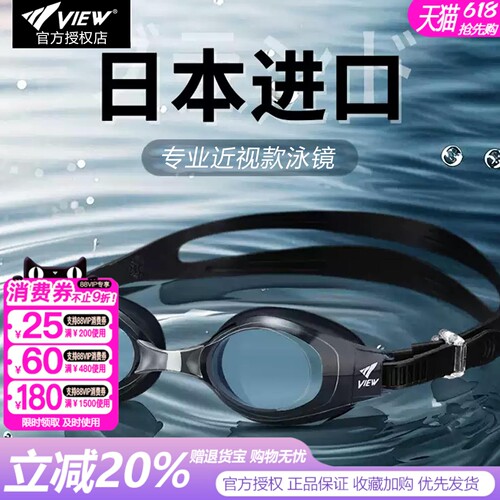 view泳镜V580高清防雾防水近视镜