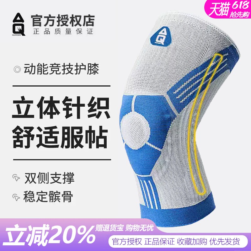 AQ护膝K135034运动男膝盖篮球羽毛球跳绳髌骨关节跑步女专业护具