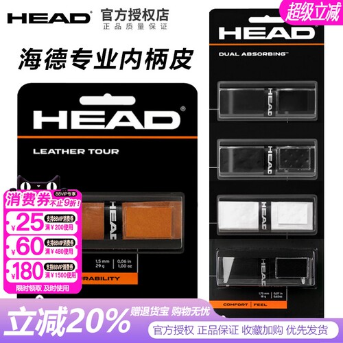 海德网球拍内柄皮拍柄缠带底胶