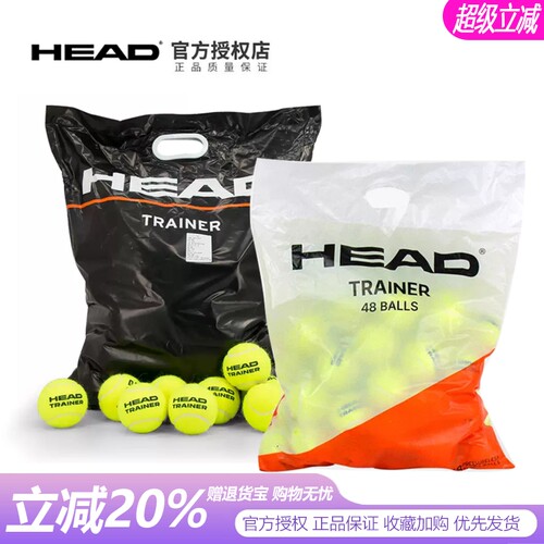 HEAD海德无压网球耐磨练习球