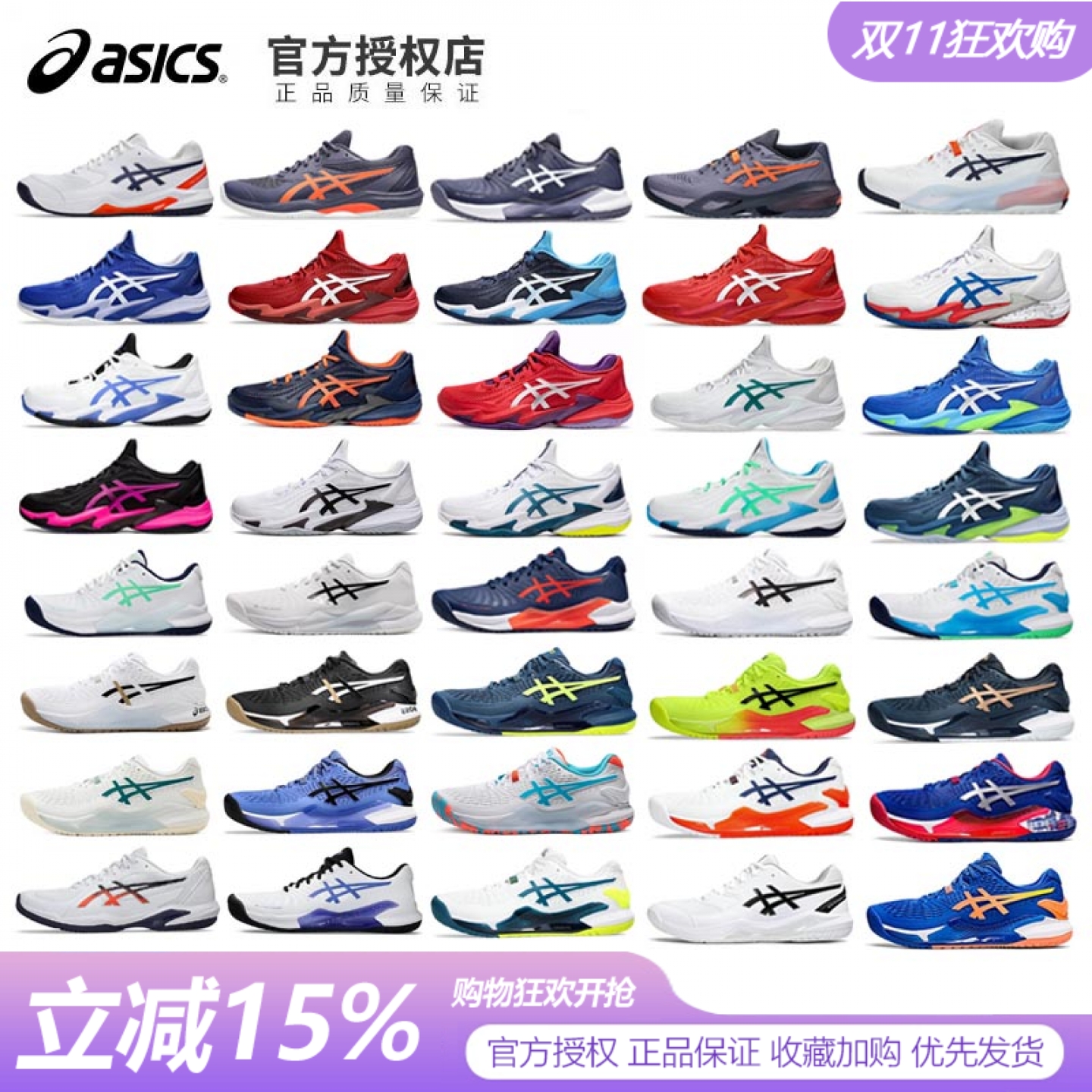 ASICS网球鞋越南原产耐磨橡胶