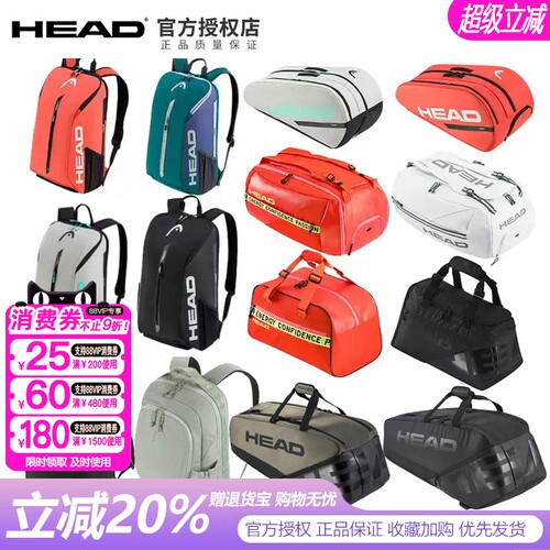 HEAD网球包新款多功能运动包
