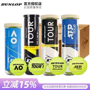 Dunlop邓禄普网球ATP 澳网AO比赛训练专用网球生肖球 TOUR胶罐筒装