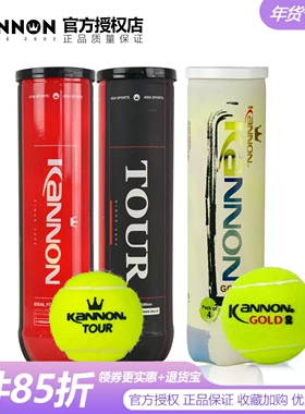 Kannon康龙冠群黑罐TUOR索德林孟菲斯公开赛网球比赛球训练球白罐