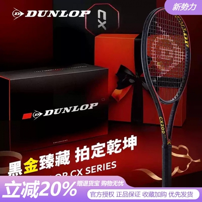 DUNLOP邓禄普网球拍2025限量版CX200CX400TOUR全碳素小黑拍礼盒装