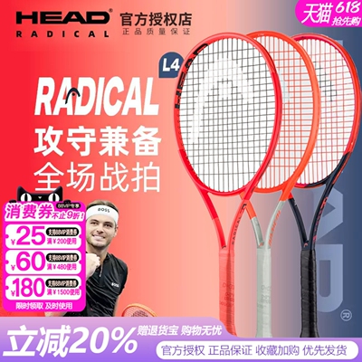 HEAD海德L4新款张之臻同款网球拍