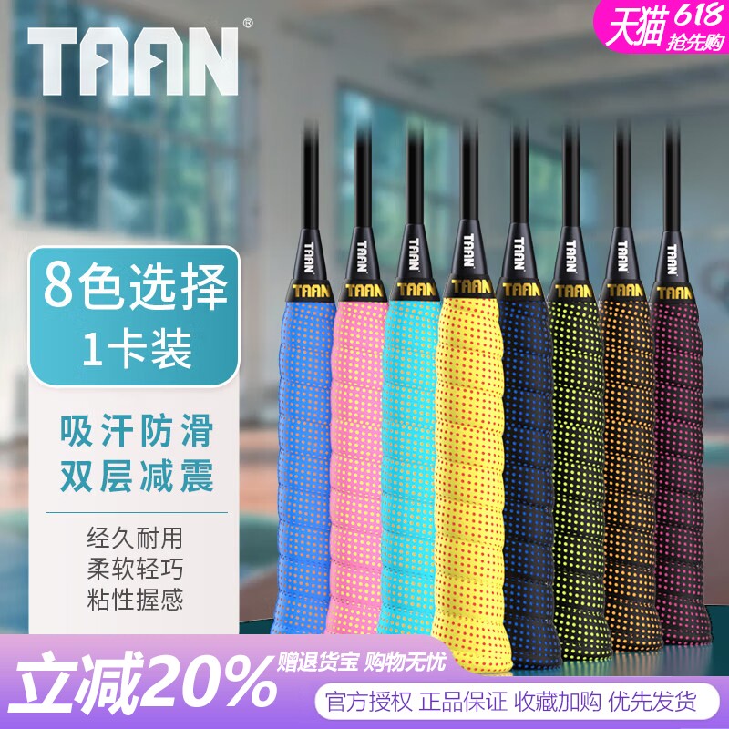 TAAN泰昂羽毛球手胶吸汗带双层加厚耐磨防滑吸汗握把TW090胶鱼竿