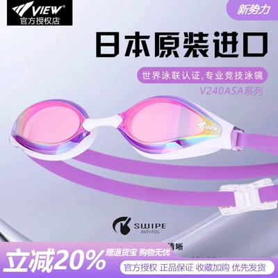 view竞速专业防雾高清泳镜