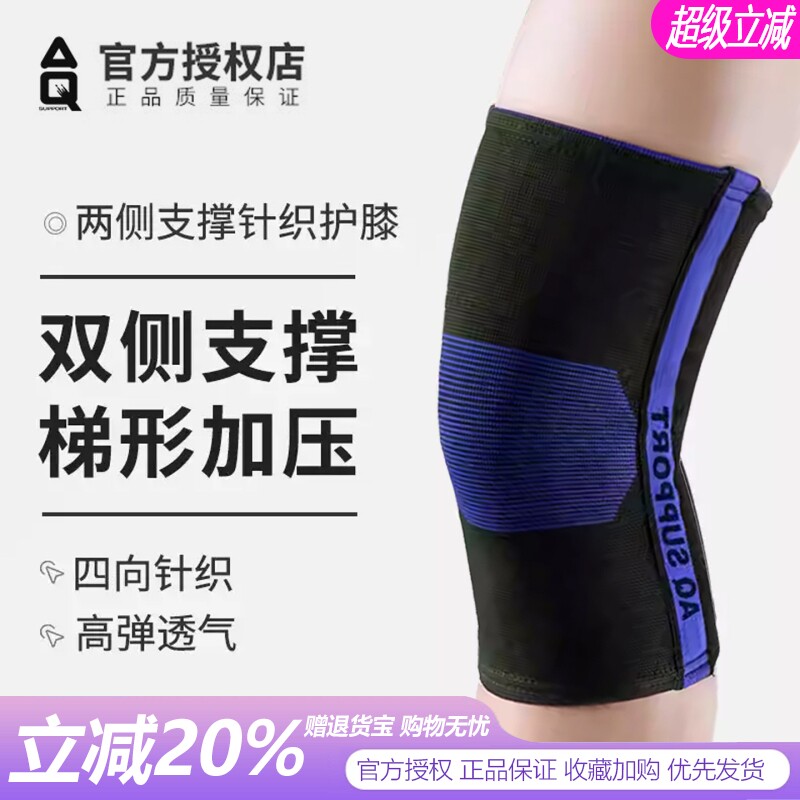 AQ护膝K1251134男运动篮球跑步跳绳羽毛球健身女膝盖关节损伤支撑 - 实物图