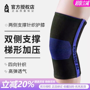 AQ护膝K1251134男运动篮球跑步跳绳羽毛球健身女膝盖关节损伤支撑