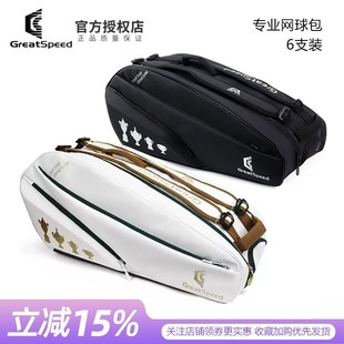 仓温网版 greatspeed四大满贯6支装 网球包羽毛球包单肩双肩独立鞋