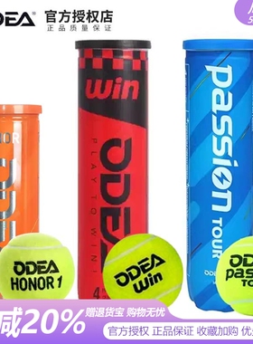 Odear欧帝尔passion新款比赛用网球win罐桶装honor初学耐打3/4粒