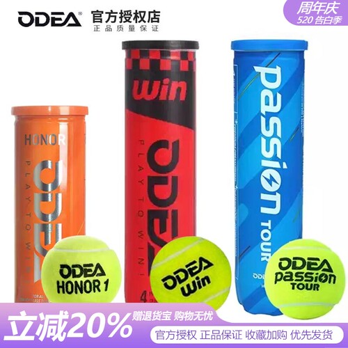 Odear欧帝尔新款比赛桶装用网球