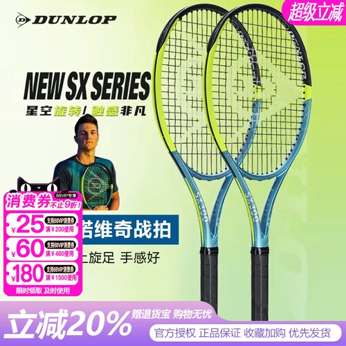 Dunlop邓禄普网球拍SX300系列