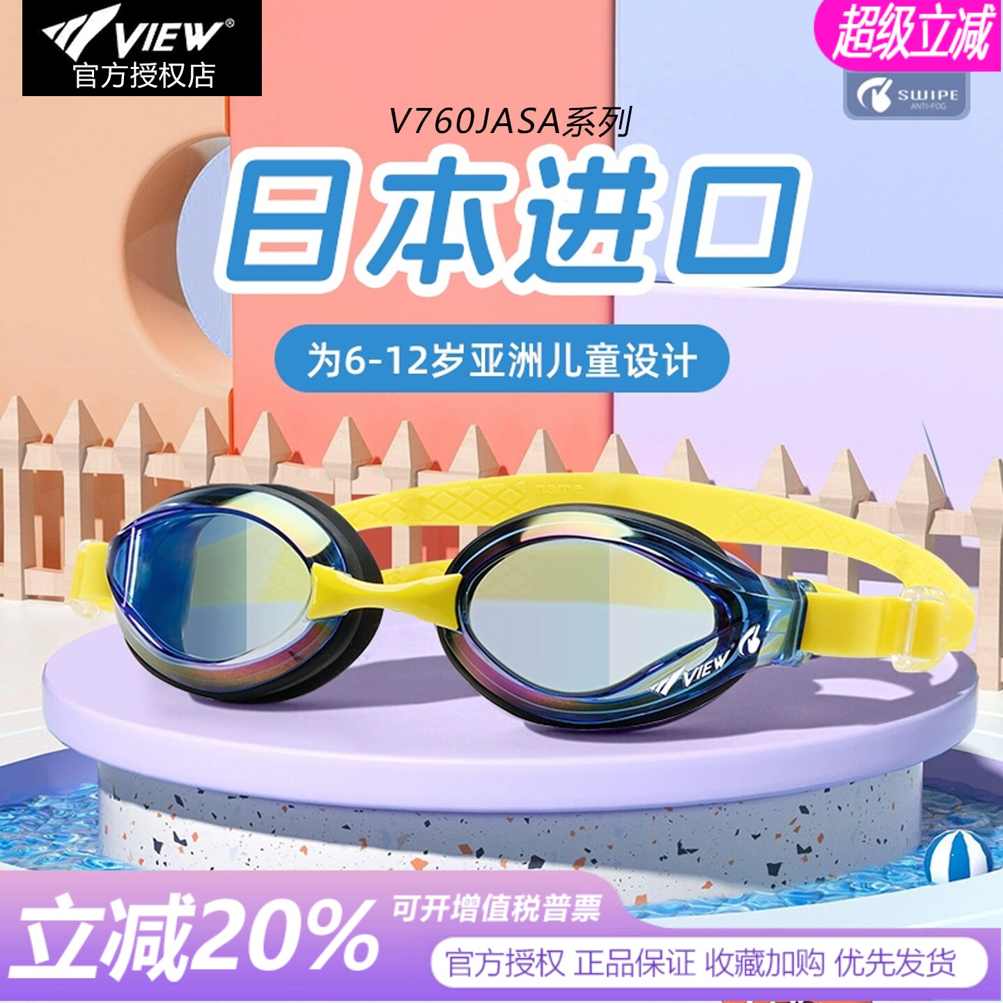 view儿童泳镜进口高清防雾防水