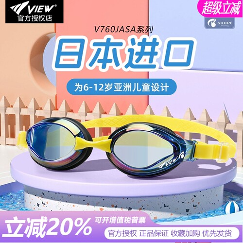 view儿童泳镜进口高清防雾防水