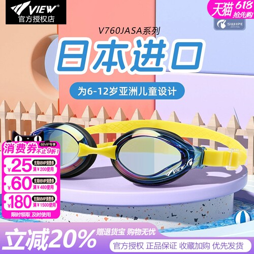 view儿童泳镜进口高清防雾防水