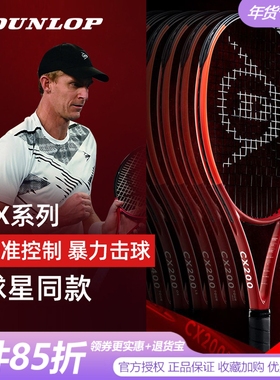 Dunlop邓禄普2024新款CX200男女安德森王蔷全碳素单人专业网球拍