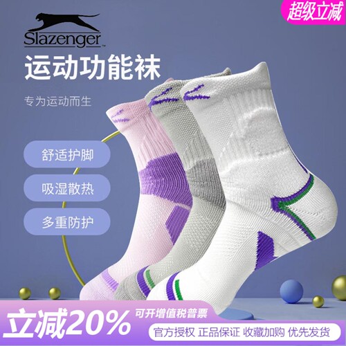 Slazenger运动袜专业男袜高端款