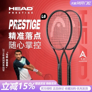 HEAD海德L6网球拍PRESTIGE西里奇御用全碳素专业男女精准控制网拍