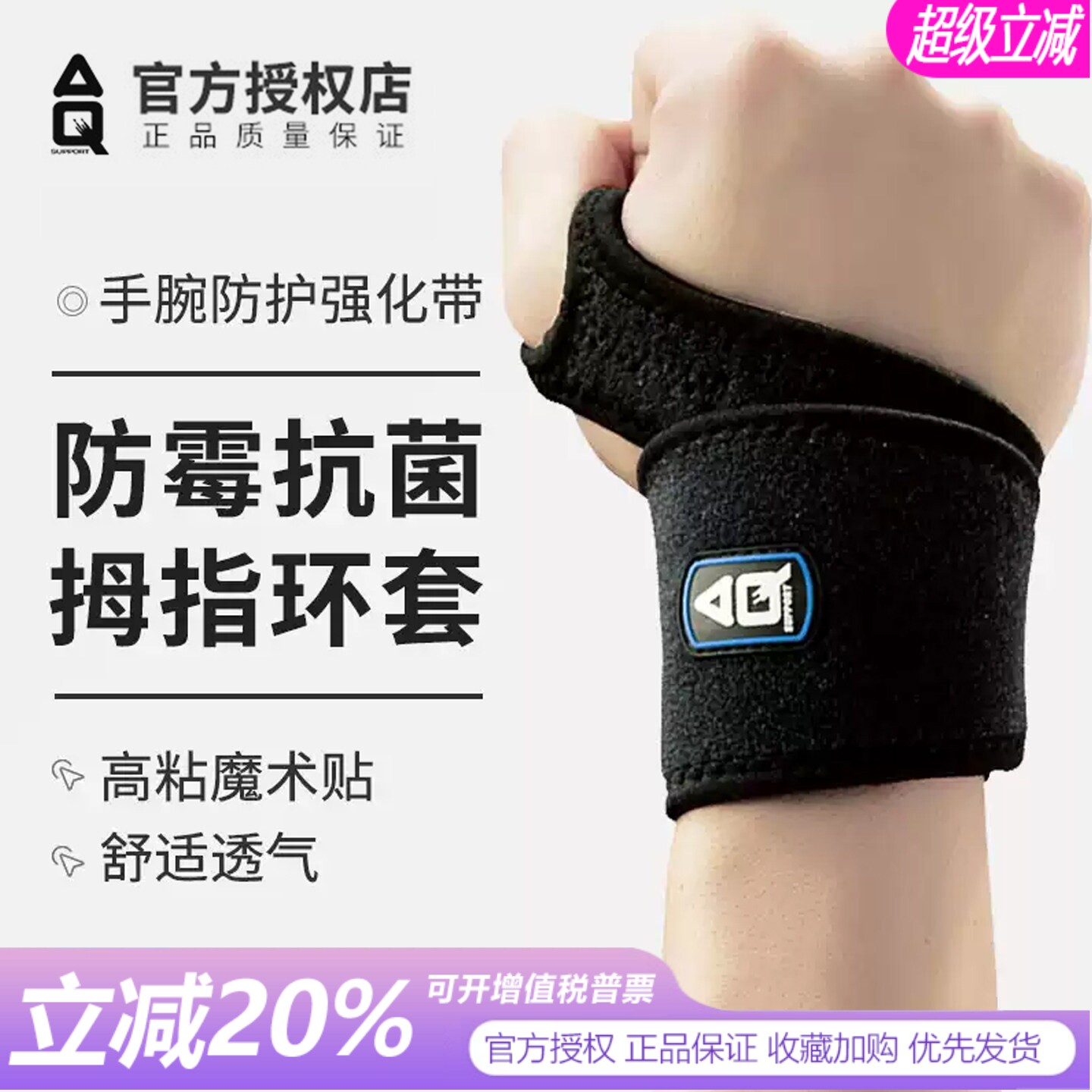 AQ运动护腕男篮球扭伤羽毛球腱鞘炎鼠标手劳损增压护手腕套女款腕