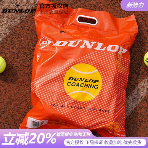 DUNLOP网球训练发球机用球