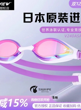 view泳镜竞速专业V240ASA防雾高清防水防炫光男女成人通用泳镜