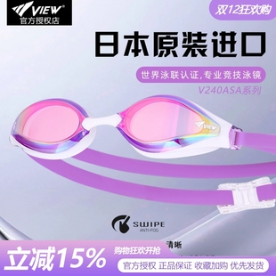 view泳镜竞速专业V240ASA防雾高清防水防炫光男女成人通用泳镜