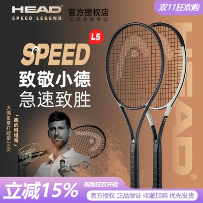 HEAD海德L5网球拍Speed MP德约科维奇全碳素Legend小黑拍辛纳同款