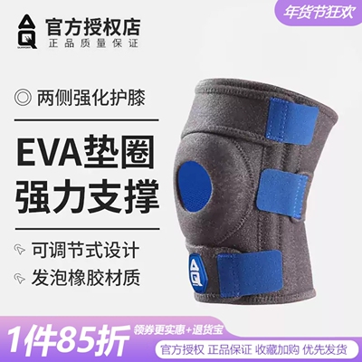 AQ护膝专业运动护膝男女通用