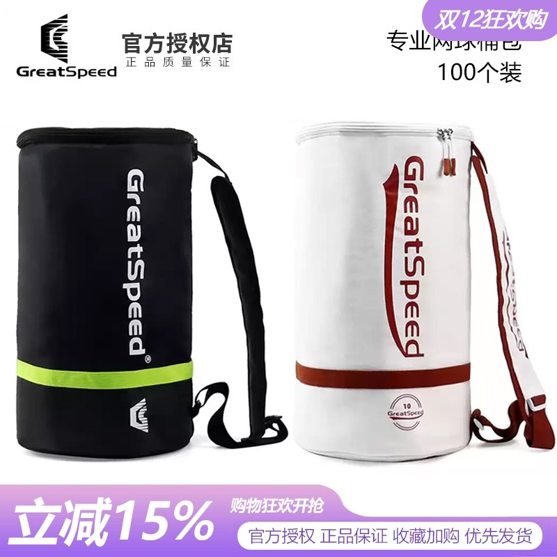 GREATSPEED大容量便携网球桶包