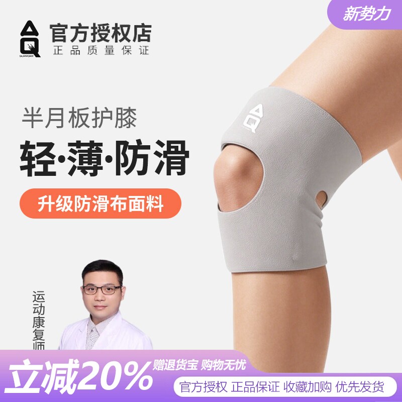 AQ轻薄护膝25501男女跑步运动膝盖髌骨半月板损伤关节夏季保护套
