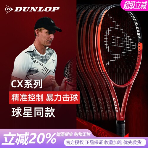 Dunlop新款CX200网球拍