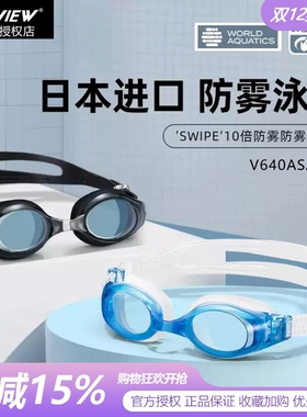 view泳镜V640高清防水护目近视度数泳眼镜男女潜水防雾装备