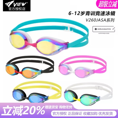 View儿童泳镜10倍防雾高清