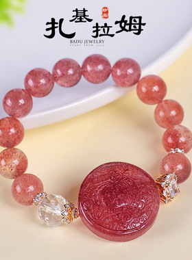 天然草莓水晶扎基拉姆串珠手链