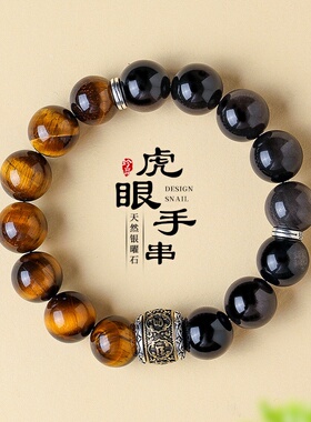 天然黄虎眼银曜石串珠手链