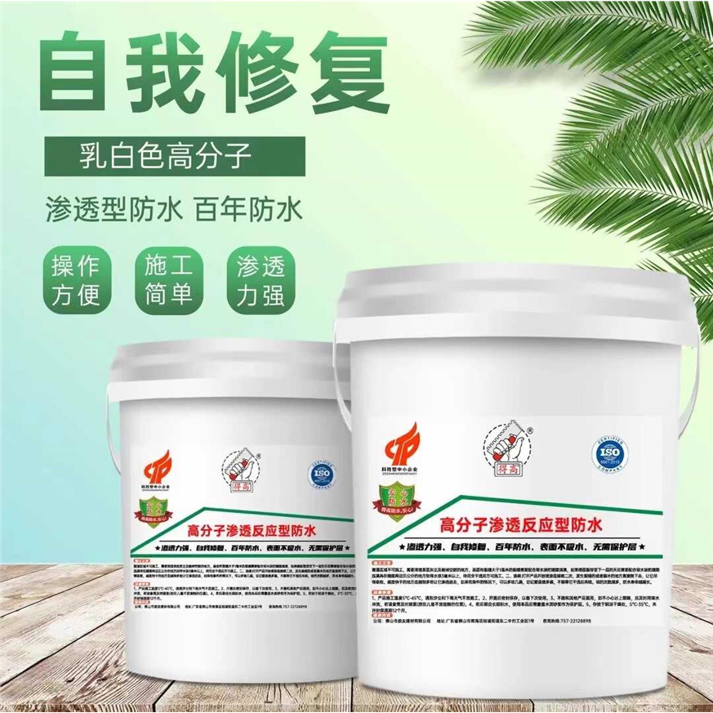 高分子无机渗透型防水材料屋顶渗透结晶型水泥混凝土强地面防水剂