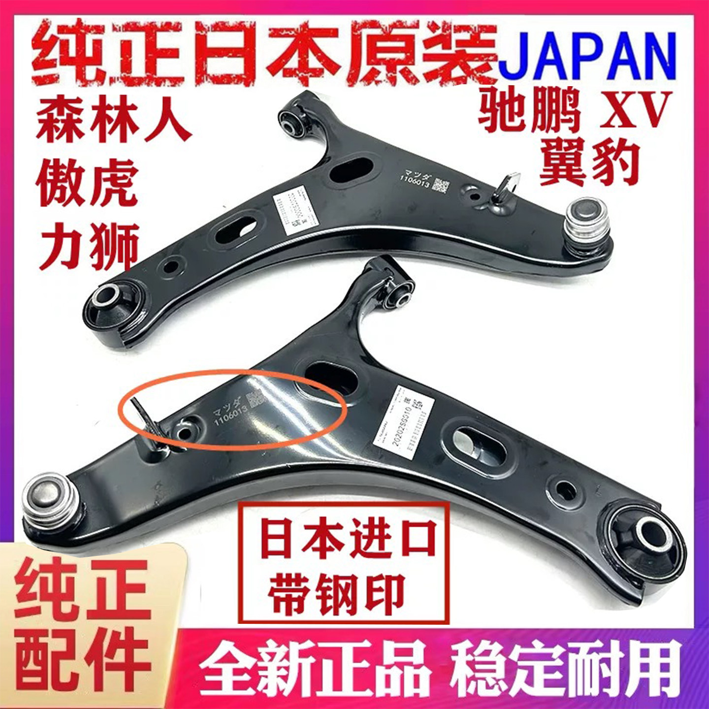 适用于斯巴鲁森林人傲虎XV驰鹏翼豹下悬挂下支臂下摆臂三角臂总成