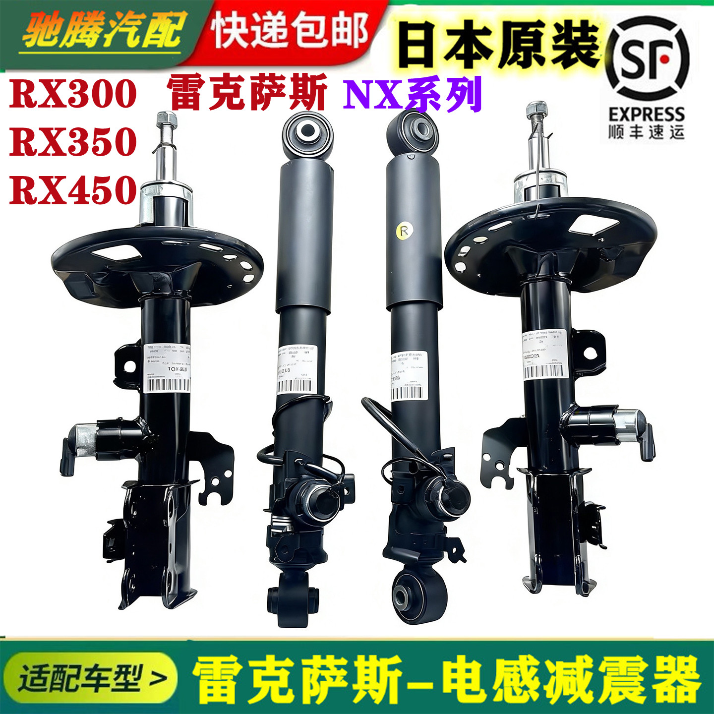 适用雷克萨斯RX300 350 450H NX200T300前后避震器电感电子减震器