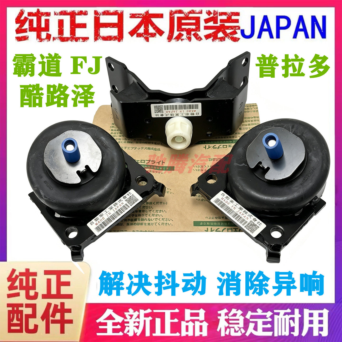 适用霸道 普拉多 LC120 LC150 酷路泽 FJ 发动机支架机脚波箱胶垫