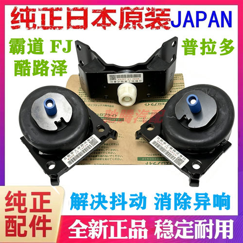 适用霸道 普拉多 LC120 LC150 酷路泽 FJ 发动机支架机脚波箱胶垫