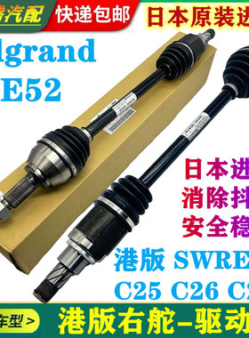 港版右舵serena c25 C26 C27 Elgrand PE52前驱动左右横湿轴半轴
