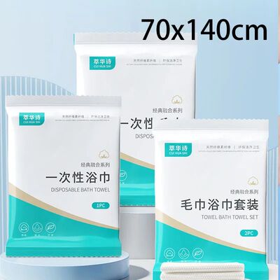 Disposable Thick Bath Towel Towel Independent Packaging Trav