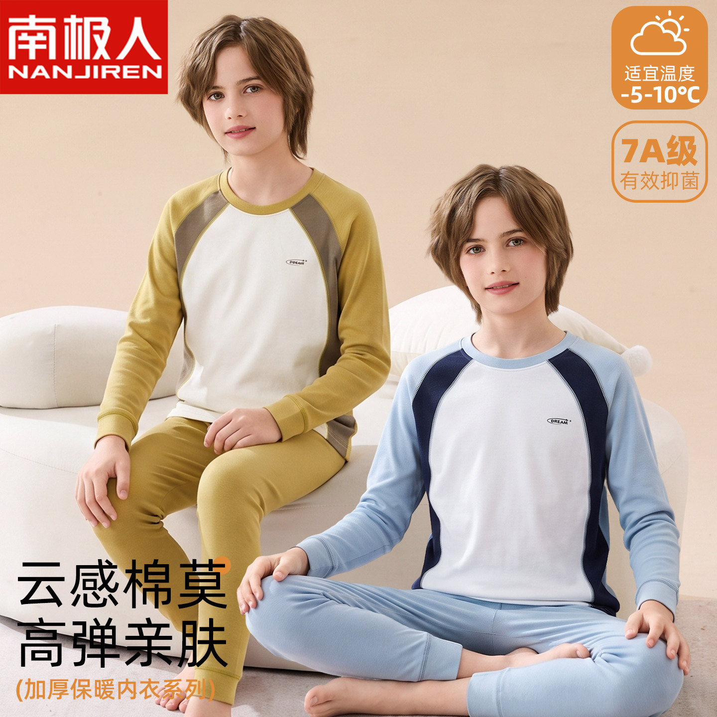 南极人儿童保暖内衣青少年莫代尔棉大童秋衣秋裤套装男睡衣秋冬季