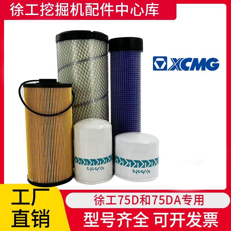 徐工XE75DA 75D挖机久保田挖掘机机油柴油空气滤芯液压油保养配件