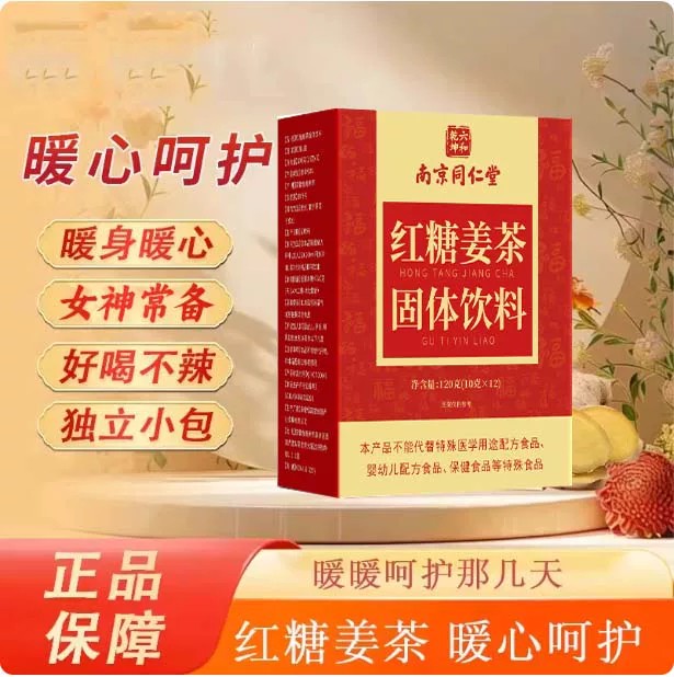 红糖姜茶120g袋装冲饮排湿去寒暖胃调理老姜汤现货速发