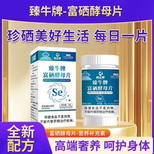 富硒酵母片正品保证富硒酵母片儿童青少年成人补硒酵母片官方正品